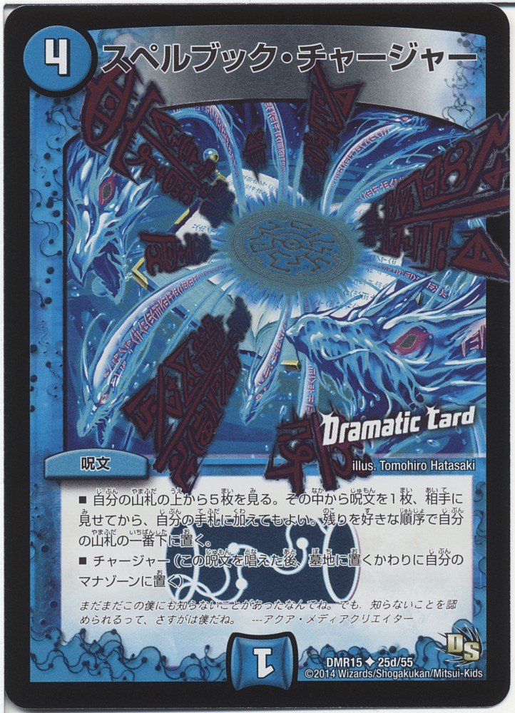 Amazon.co.jp: デュエルマスターズ ドラゴン・サーガ スペル